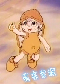 亮亮家族