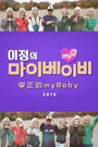 李正的myBaby 2015封面