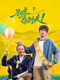 马腾你别走