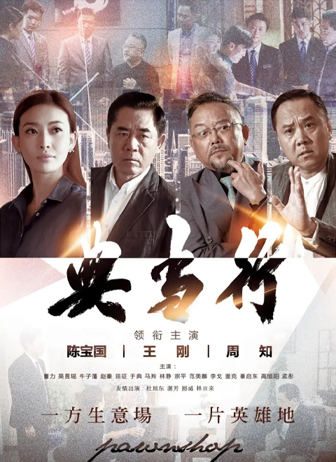 典当行