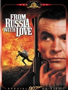 007之来自俄罗斯的爱情