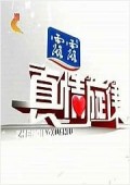 真情旋律2010