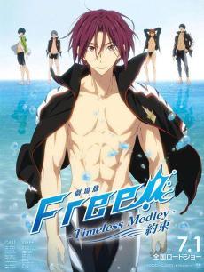 Free!剧场版 -Timeless Medley-约束