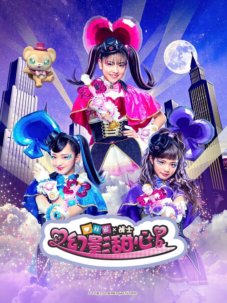 秘密X战士 幻影甜心