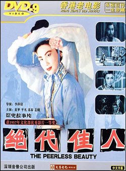 绝代佳人