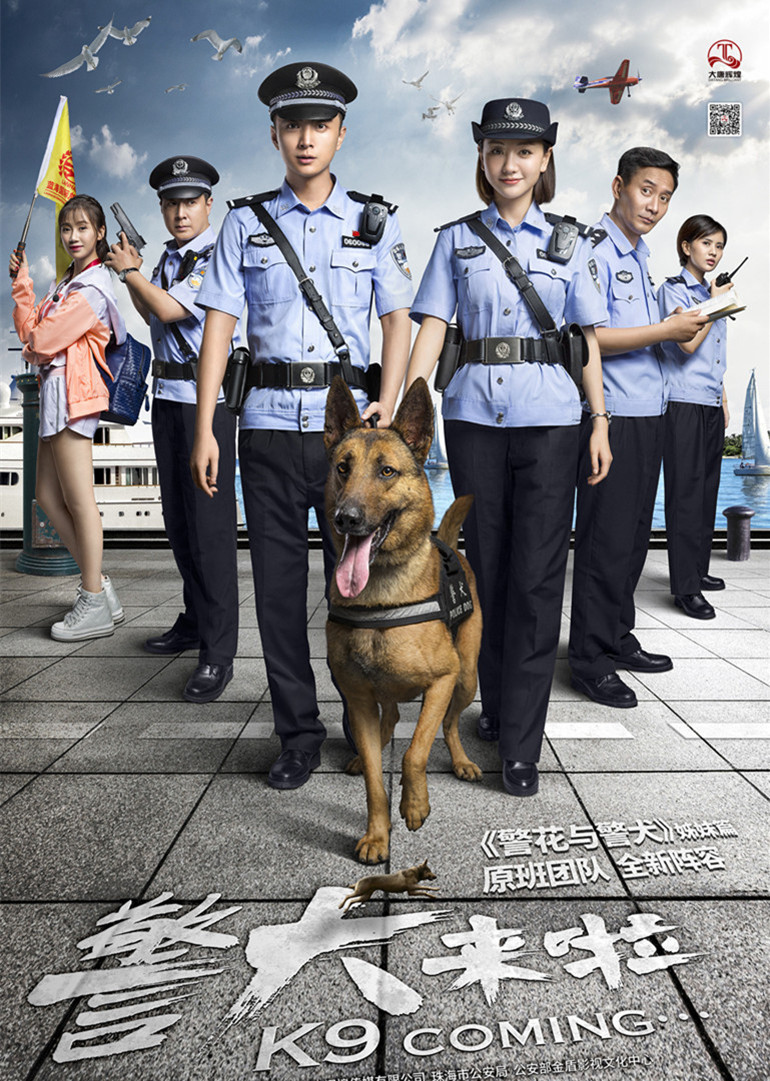 警犬来啦封面