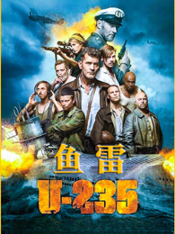 鱼雷U235（普通话）