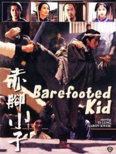 江湖传说 / 义胆大侠 / The Bare-Footed Kid海报