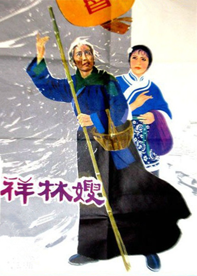 祥林嫂1978