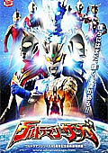 奥特曼剧场版2012:奥特曼传奇