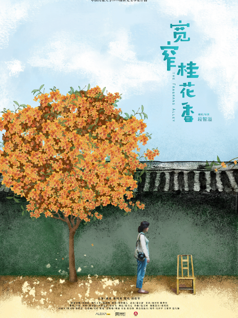 宽窄桂花巷