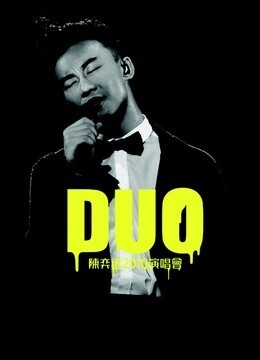 陈奕迅  DUO 2010演唱会完整版封面