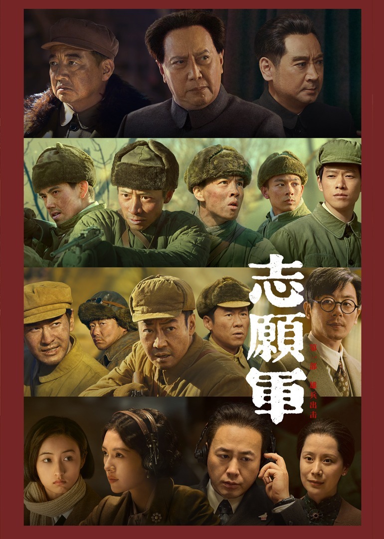 <b>志愿军：雄兵出击</b>