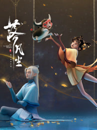 落凡尘 粤语