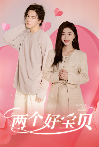 两个好宝贝 英文版