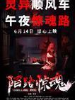 陌路惊魂