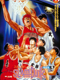 灌篮高手 剧场版