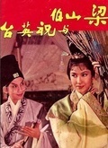 梁山伯与祝英台(1963)封面