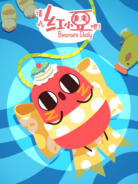 请吃红小豆吧！第四季 日语版