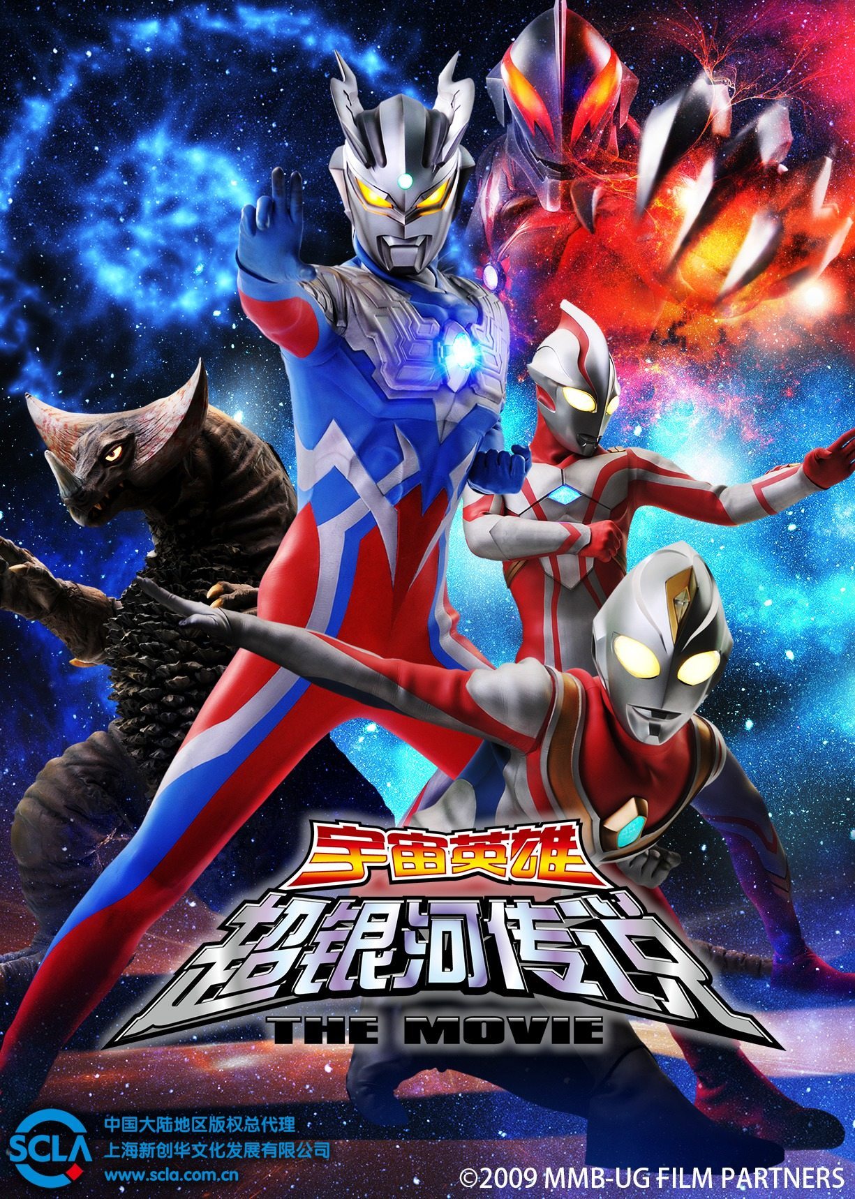 大怪兽之战 奥特银河传说 the movie 日语版