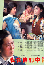 我在他们中间