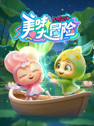 卡琪巴卜之美味大冒险