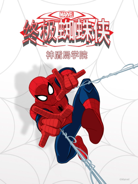 终极蜘蛛侠：神盾局学院 中文配音