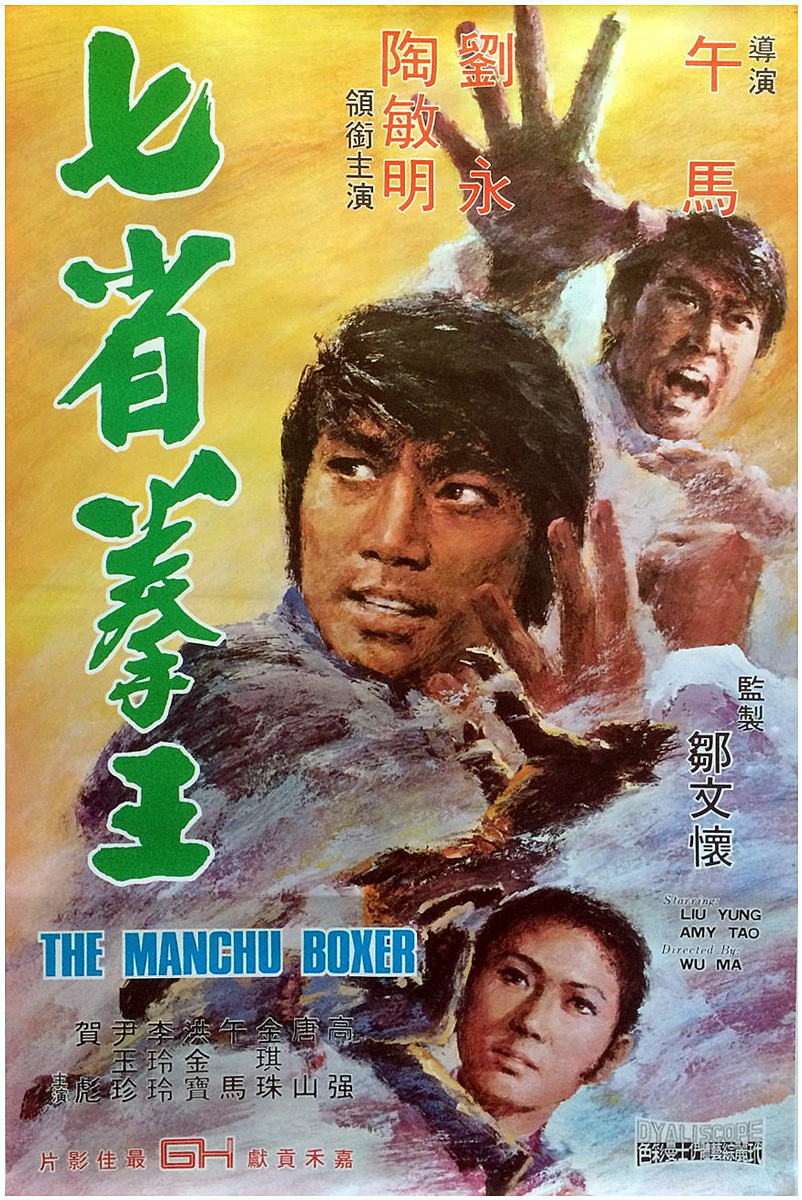七省拳王[1974]