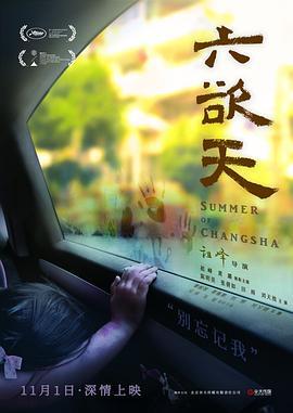 Summer of Changsha海报