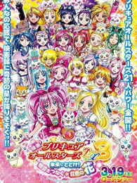 剧场版 光之美少女AllStars DX3