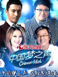 中国梦之声第一季封面