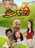乡囧