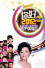 山东卫视跨年晚会 2012