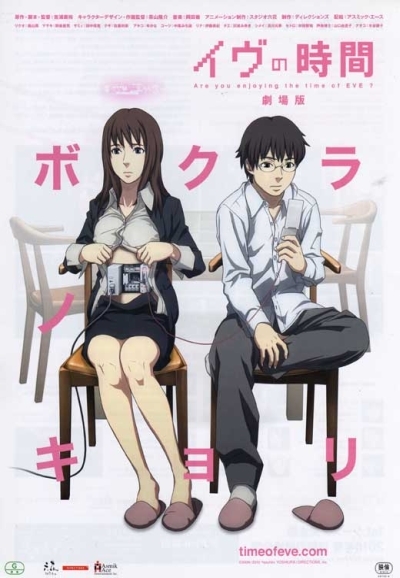 Time of Eve: The Movie