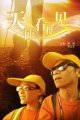 天使看得见