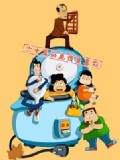 快乐东西  第一部