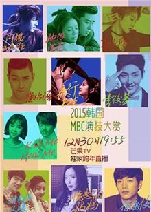 MBC演技大赏2011