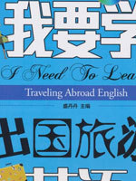 旅游学英语封面