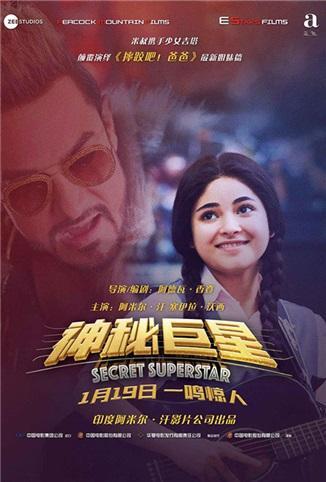 神秘巨星 国语版