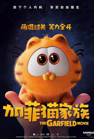 加菲猫家族 普通话版