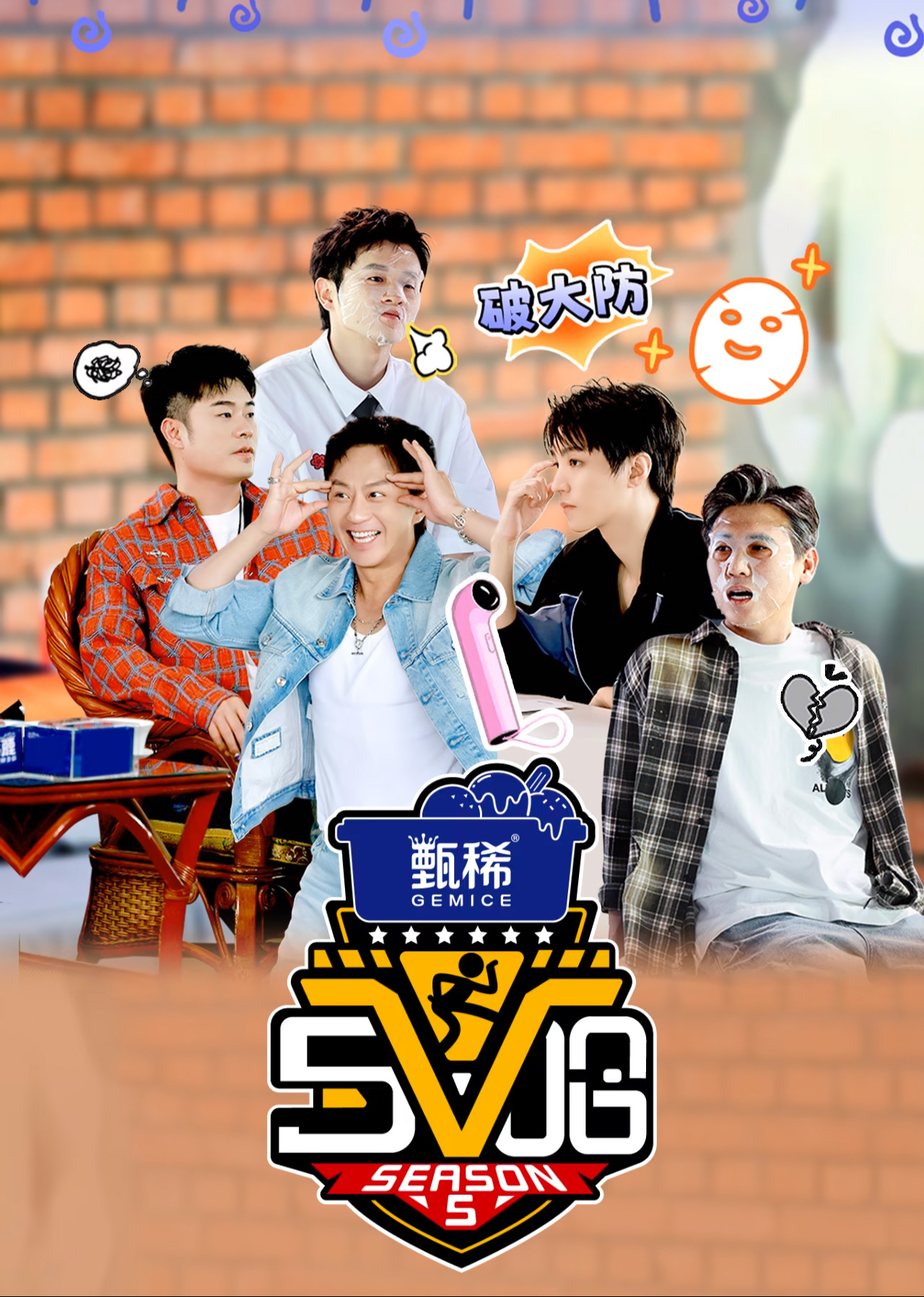 哈哈哈哈哈 第5季