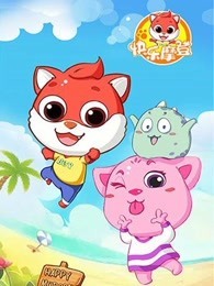 快乐摩登 第1季