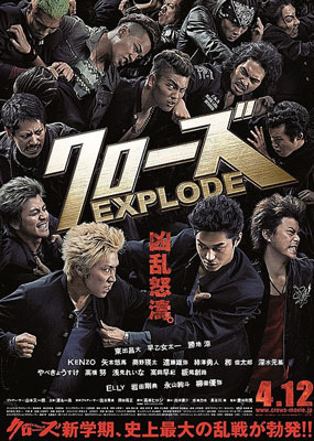 热血高校 クローズZERO [2007][动作 / 惊悚][日本]