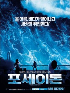 海神号（2006）