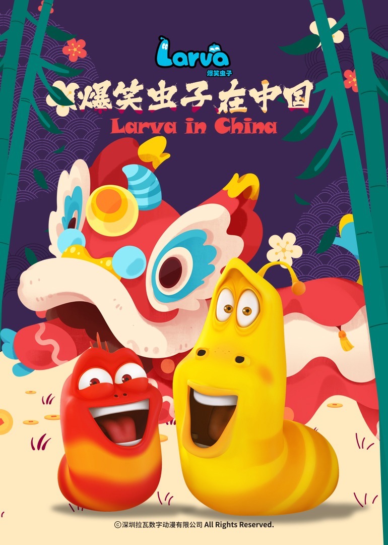 爆笑虫子在中国第二季