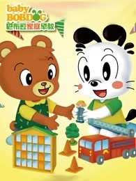 巴布豆中华文学赏析（45岁）