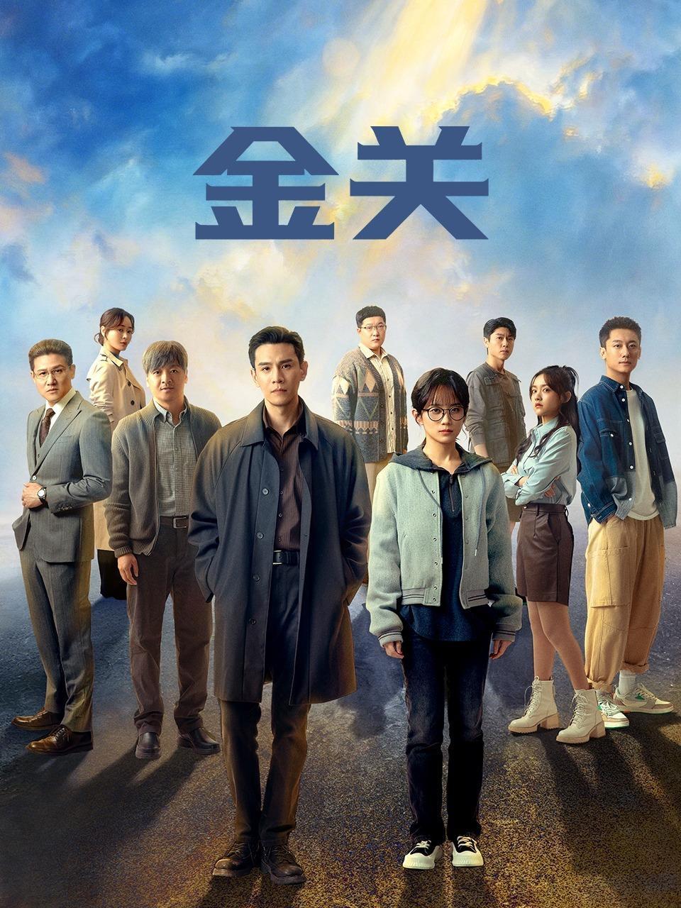 金关