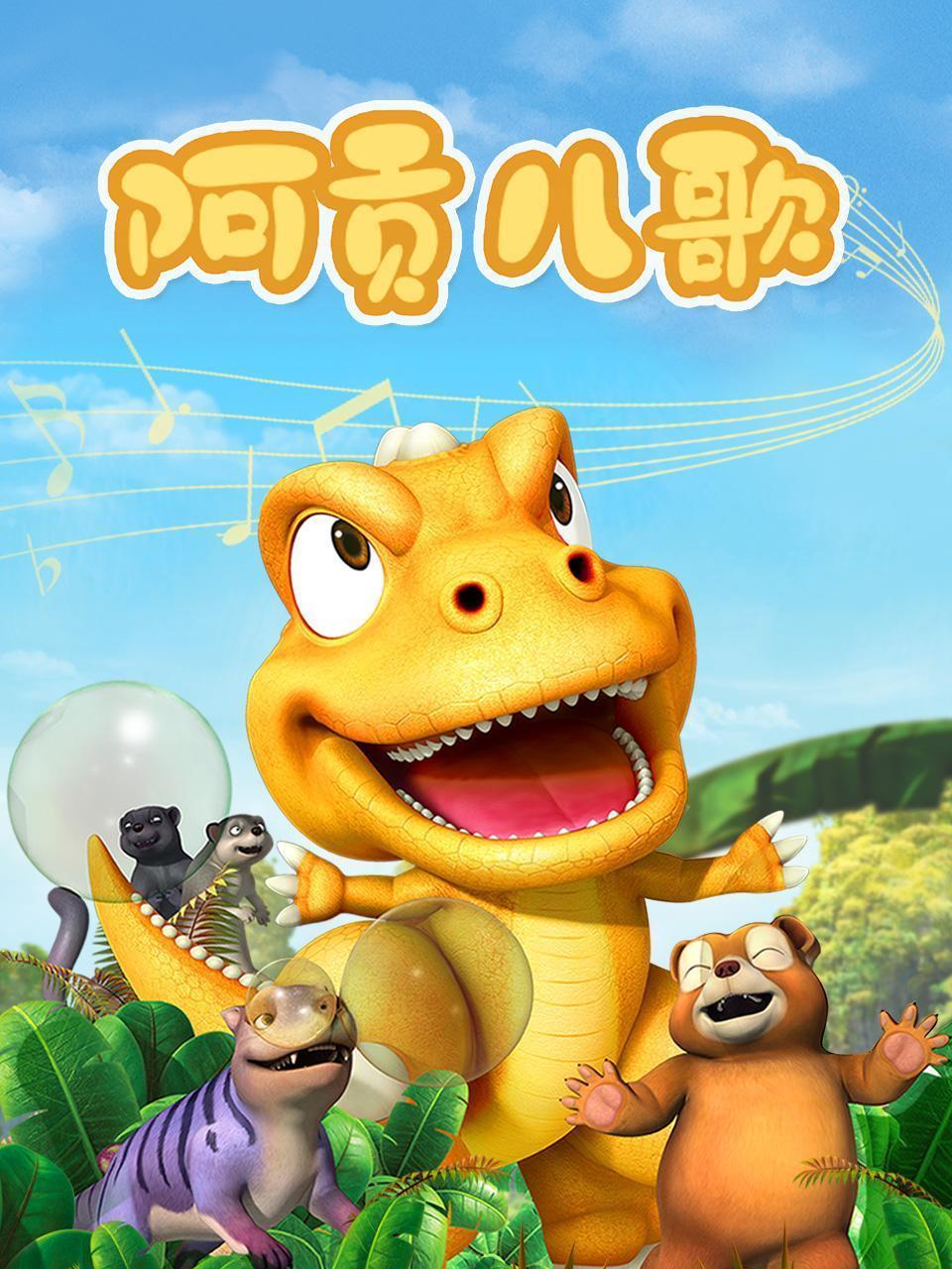 阿贡儿歌