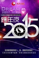 东方卫视跨年盛典 2015