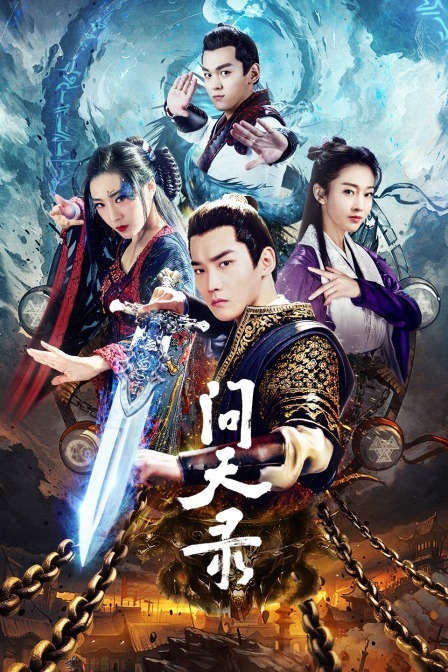 Vấn Thiên Lục